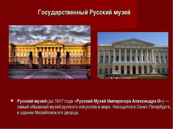 Русский музей стих о нем Русский музей стих о нем