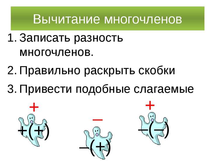 Одночлен и многочлен - презентация по Алгебре