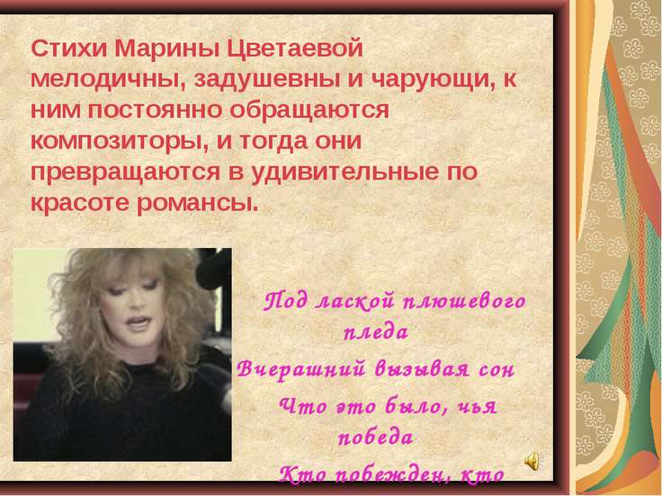 ПЕСНИ И РОМАНСЫ НА СТИХИ МАРИНЫ ЦВЕТАЕВОЙ СКАЧАТЬ БЕСПЛАТНО ПЕСНИ И РОМАНСЫ НА СТИХИ МАРИНЫ ЦВЕТАЕВОЙ СКАЧАТЬ БЕСПЛАТНО