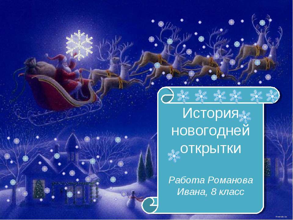 Санкт Петербург Почта История Новогодние Поздравления