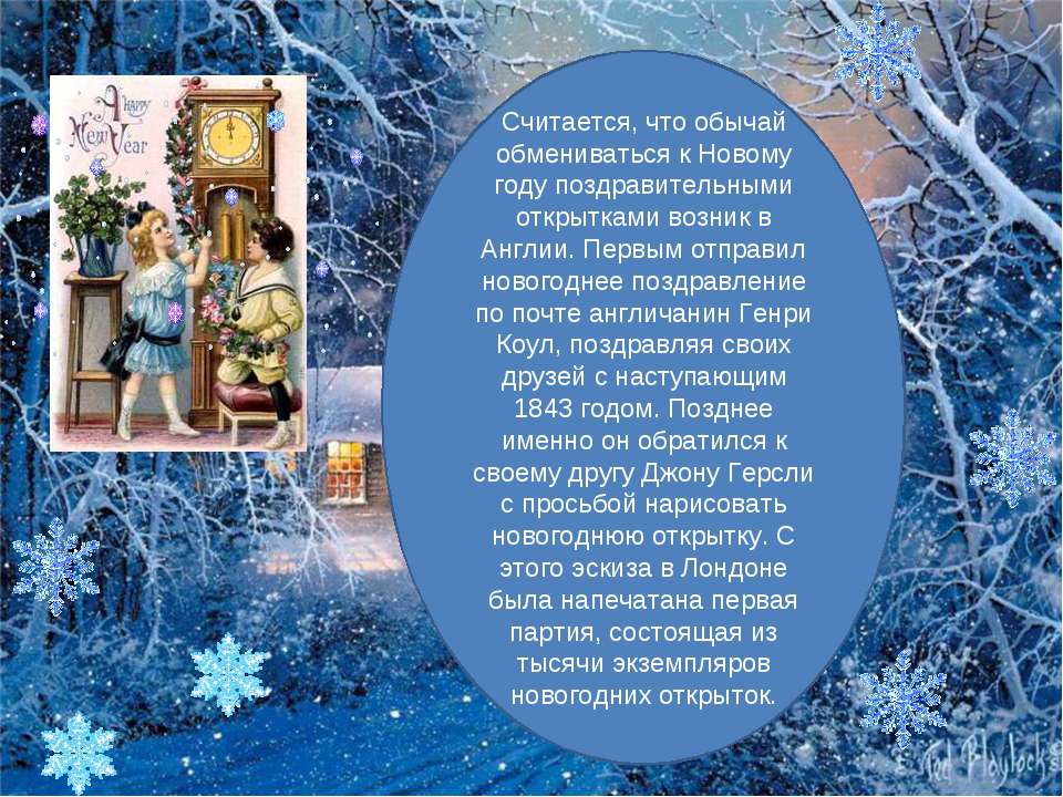 Поздравление С Новым Годом Почта России