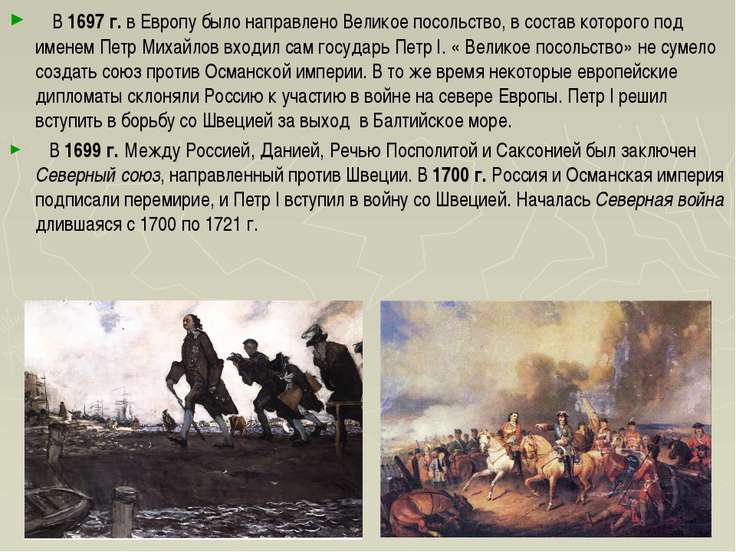 Дипломатическая И Военная Подготовка К Северной Войне Шпаргалка Дипломатическая И Военная Подготовка К Северной Войне Шпаргалка
