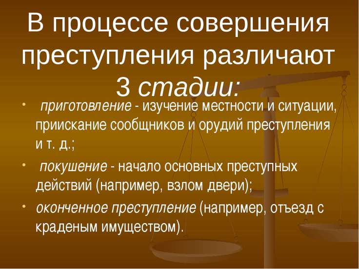 Приискание в уголовном праве заканчивалось