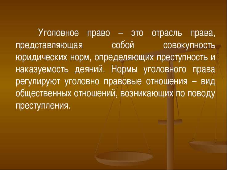 сам Уголовное право виды отношений сейчас
