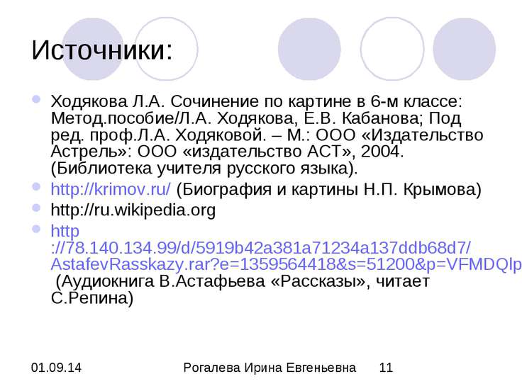 6 б сочинение н п крымов зимний вечер 6 б сочинение н п крымов зимний вечер