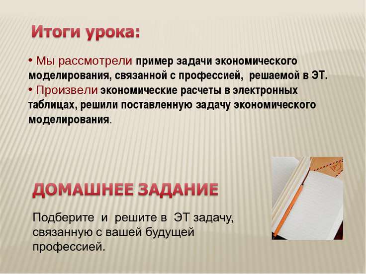 Задачи связанные с экономикой Задачи связанные с экономикой
