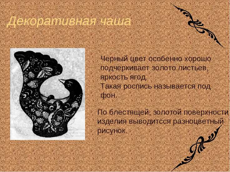 Особенно роспись Особенно роспись