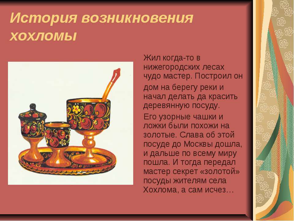 История появления росписи по История появления росписи по