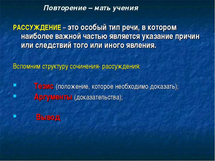 Рассуждение по пословице повторенье мать ученье Рассуждение по пословице повторенье мать ученье