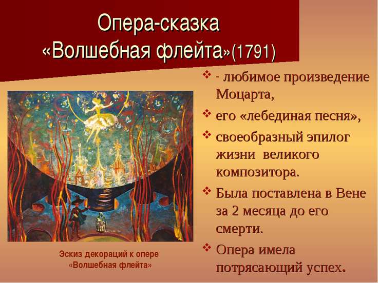 хохотнул опера волшебная флейта содержание для детей это