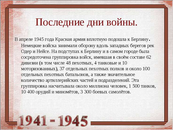 [PUNIQRANDLINE-(au-dating-names.txt) 41 Доклад по английскому языку на тему 9 мая 9454
