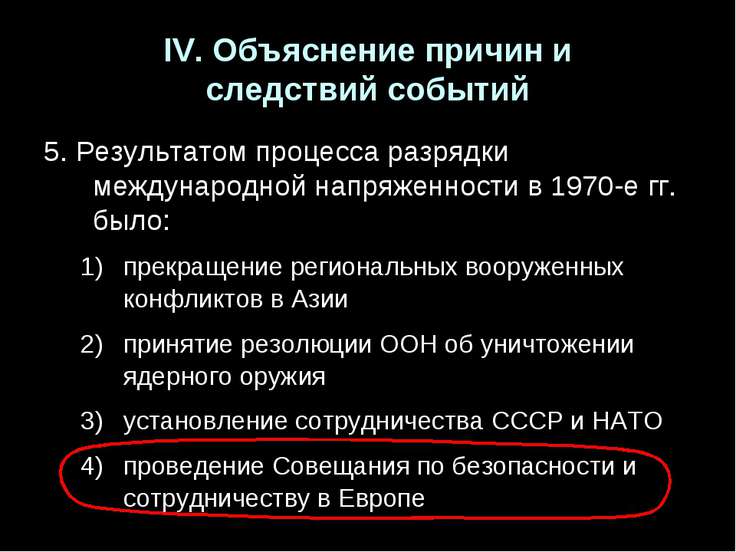 Завершение политик разрядки было связано с Завершение политик разрядки было связано с