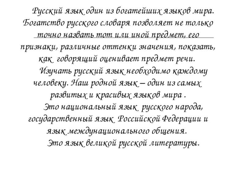 Для чего нужно изучать язык эссе 7166