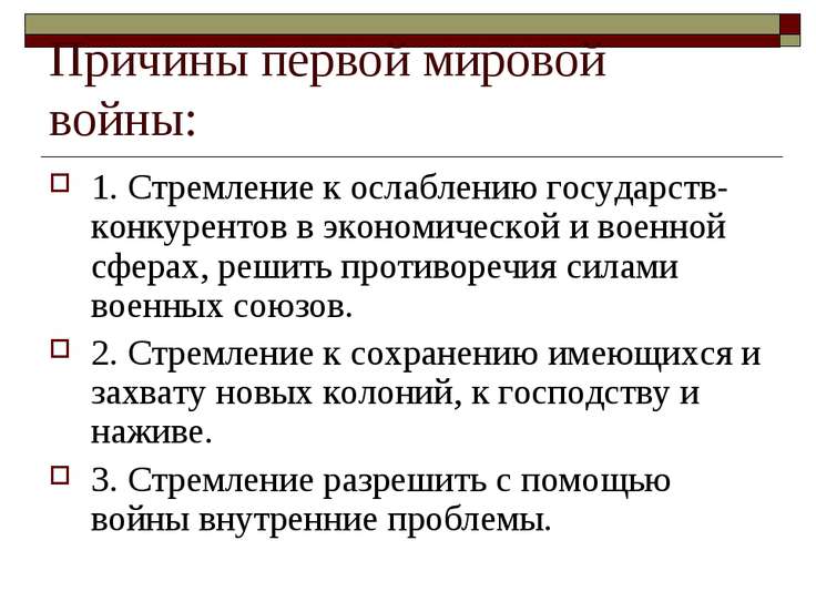 изменений коснулся причины вступления россии в 1 мировую нашу