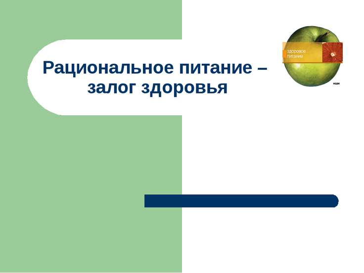 рациональное питание для похудения рациональное питание для похудения