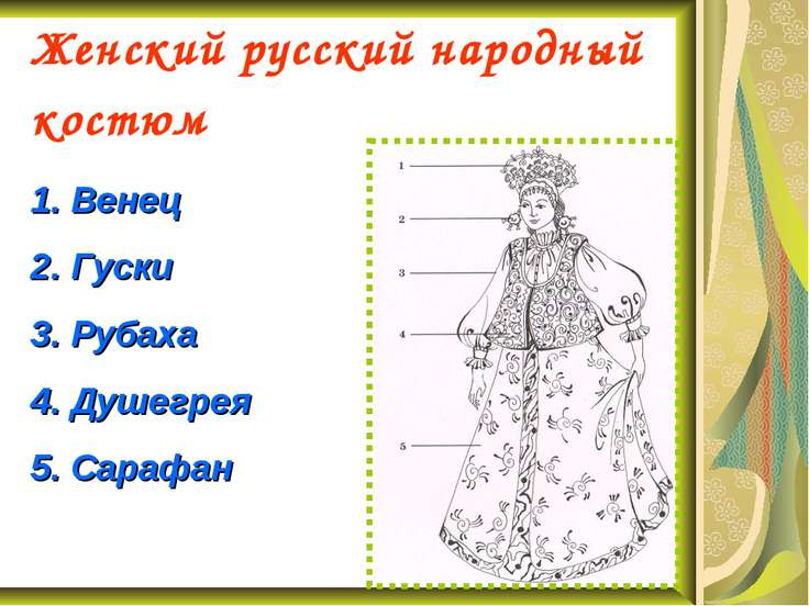 Русский Народный Костюм Женский