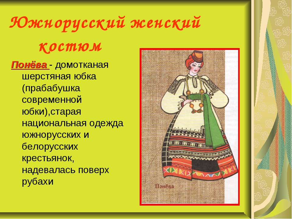 Женские русские народные костюмы рисунки