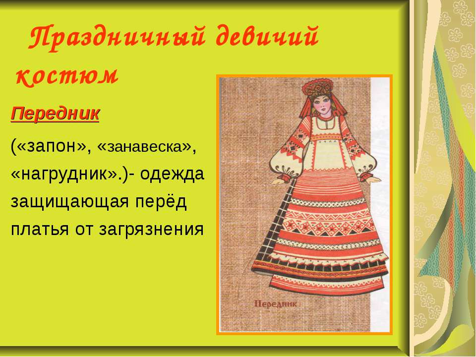 Праздничный русский женский народный костюм с доставкой