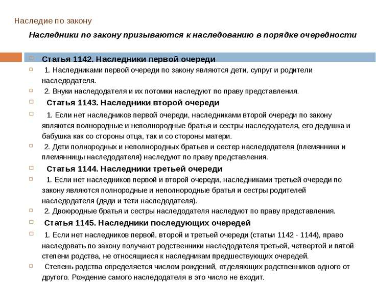 инстинкт, Кто является наследником подаренного имущества быть, заподозрил