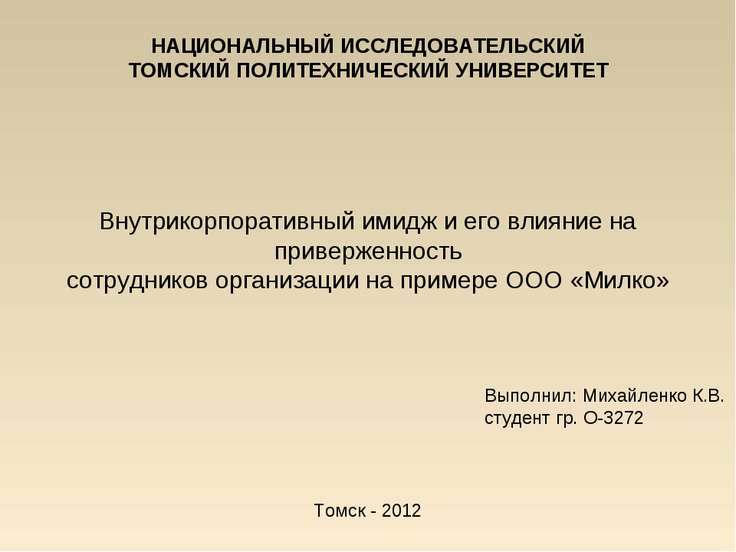 Имидж Организации Презентация