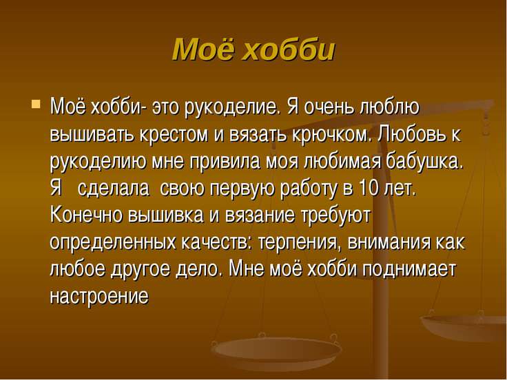 Доклад о рукоделиях Доклад о рукоделиях