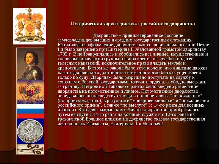 Доклад на тему дворянство 1322