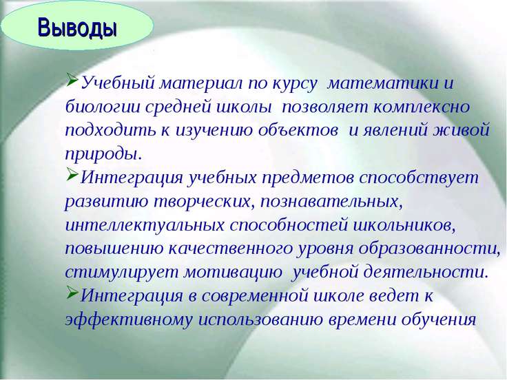 Математика и биология чем они связаны Математика и биология чем они связаны