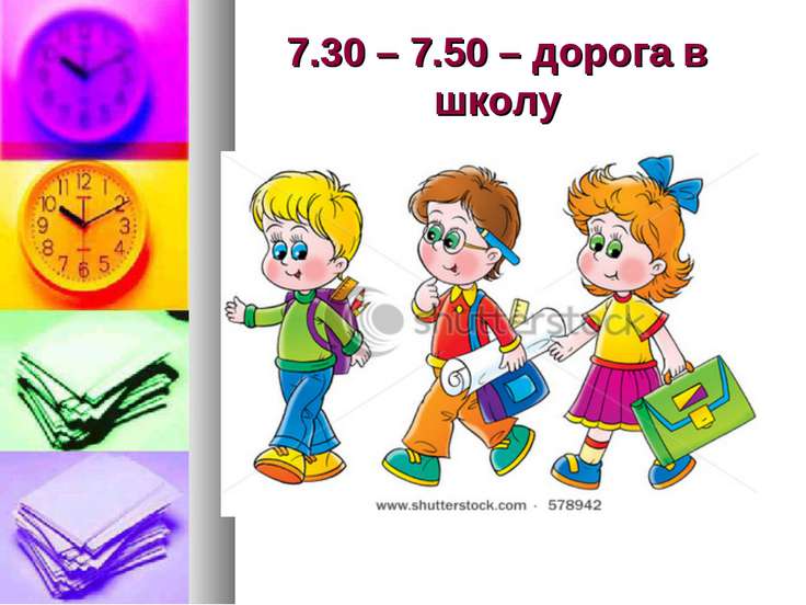 Режим дня школьника 2 класс - презентация к уроку Окружающий мир