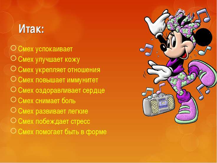 Смех укрепляет отношения Смех укрепляет отношения