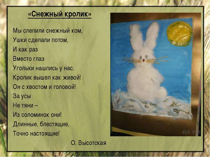 Стих кролик для детей Стих кролик для детей