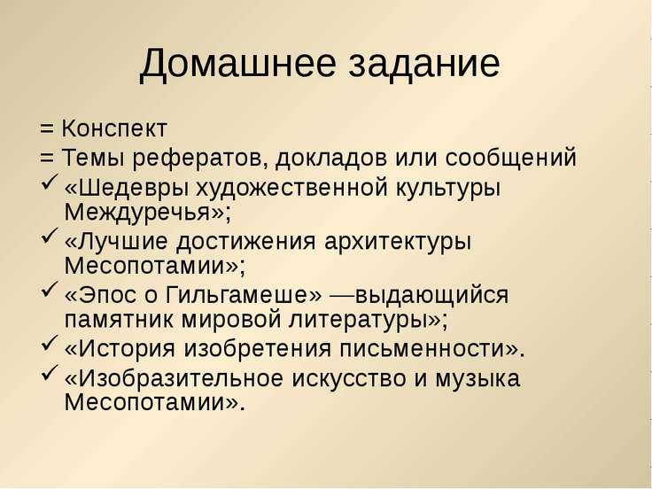 [PUNIQRANDLINE-(au-dating-names.txt) 23 Темы докладов по искусству 3453