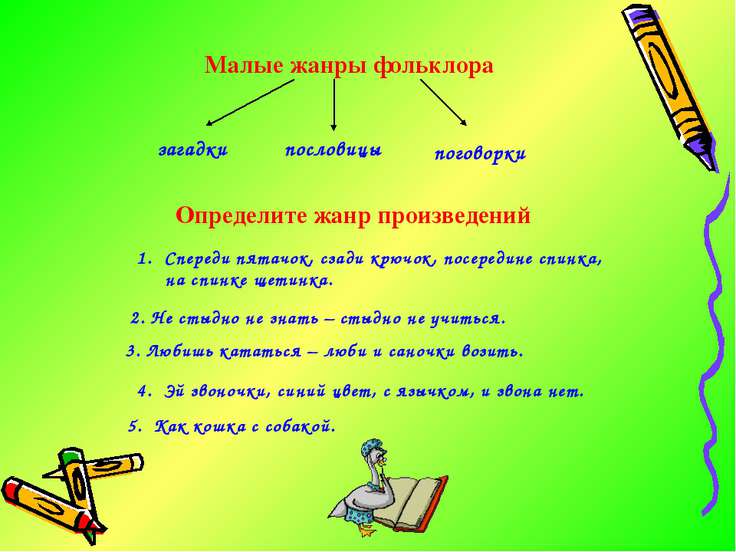 Небольшие загадки поговорки Небольшие загадки поговорки