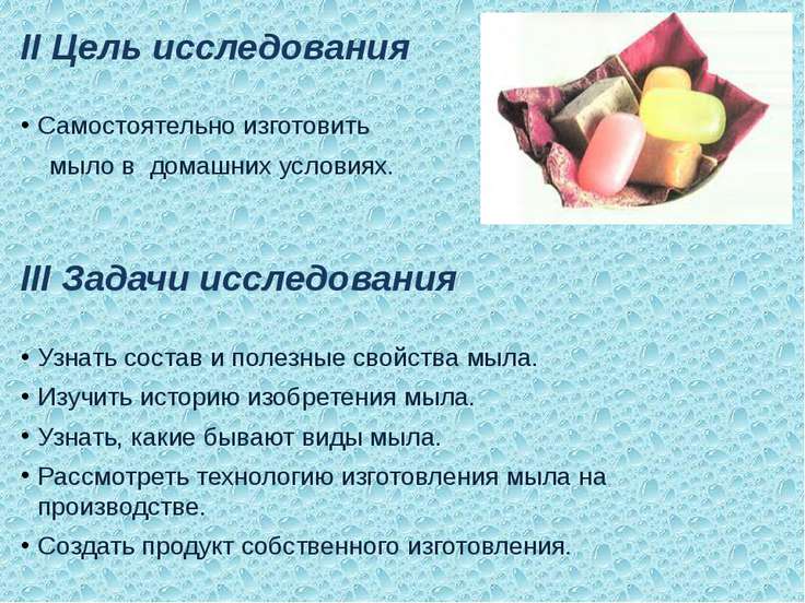 Презентация мыло в домашних условиях Презентация мыло в домашних условиях