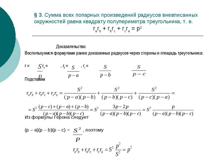 Презентация вневписанная окружность треугольника