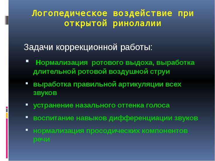 План индивидуального занятия по преодолению ринолалии