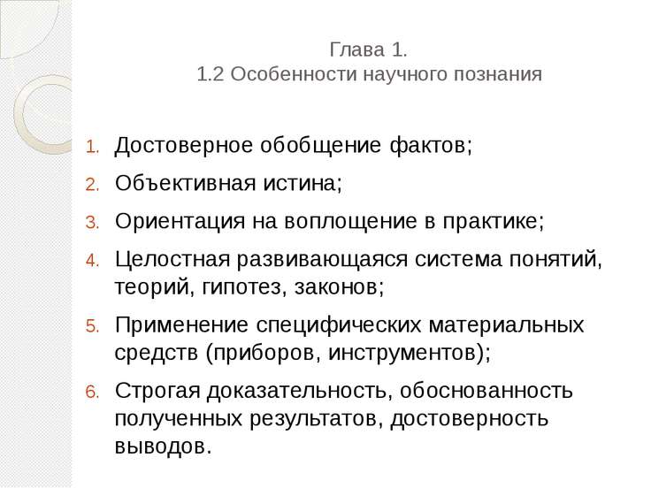 Методы научного познания в философии презентация