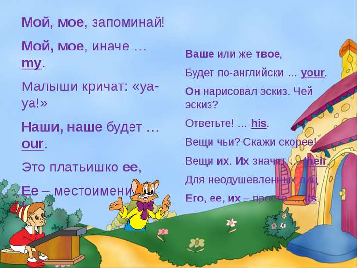 Твой бывший на английском. Стих местоимения на английском. Стишок про местоимения на английском. Стих про местоимения английского языка. Стихи для запоминания местоимений на английском.