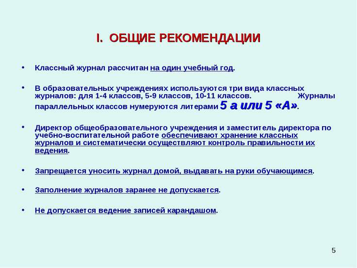 Журнал вестник образования инструкция о заполнении аттестатов