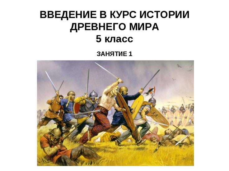 бесплатный решебник по атласу история древнего мира 5 класс