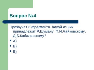 Помоги композитору по заданным картинкам придумать программу любого вида