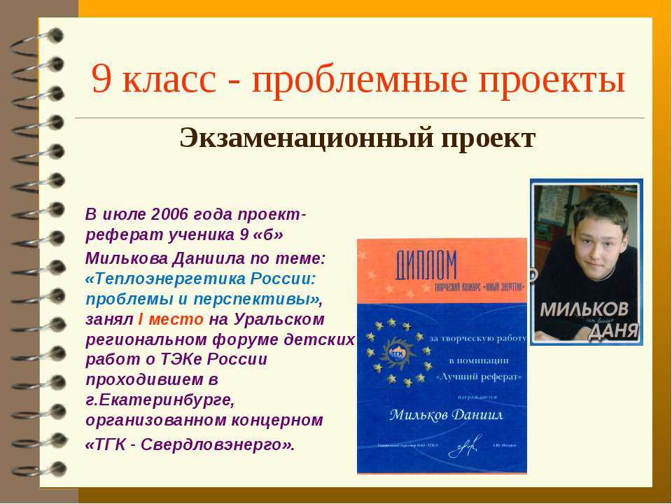 Делают ли проект в 9 классе. Школьный проект 9 класс. Идеи годовые проекты 9 класс. Готовый проект 9 класс. Самые распространенные темы школьных проектов.