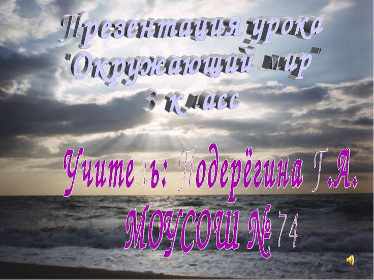 презентация о воде 3 класс презентация о воде 3 класс