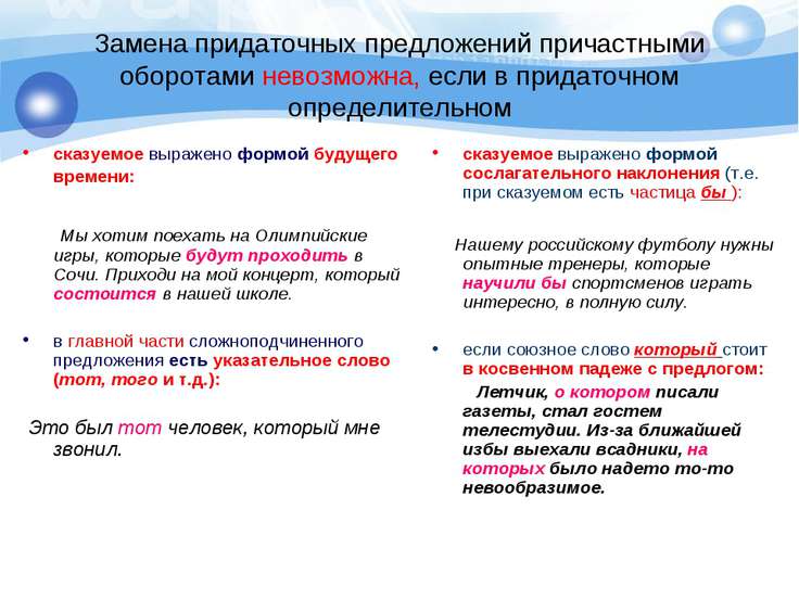 Сложные предложения с причастным. Причастный оборот и придаточное предложение. Предложения с причастным оборотом примеры. Придаточная часть и причастный оборот. Предложения с причастиями и причастными оборотами.