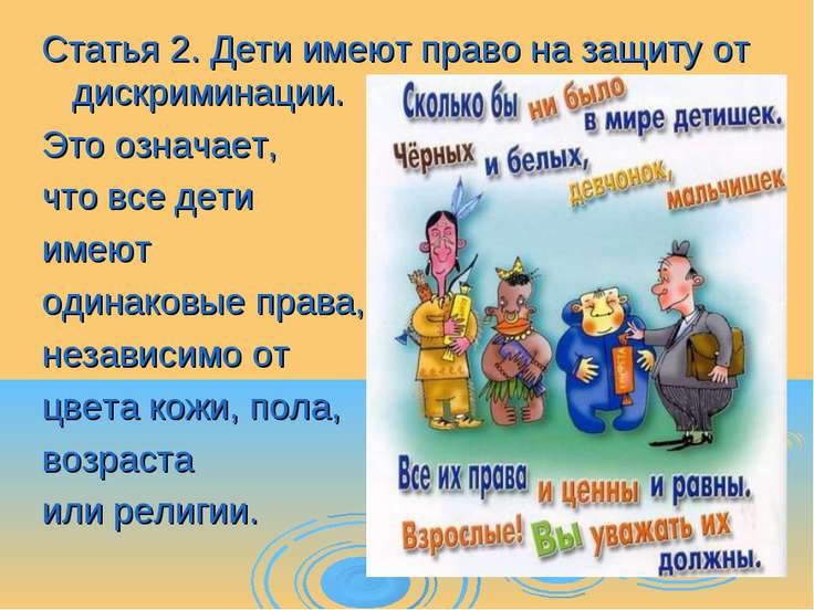 права ребенка презентация 9 класс