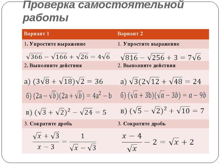 Преобразование выражений содержащих квадратные корни 8 класс презентация