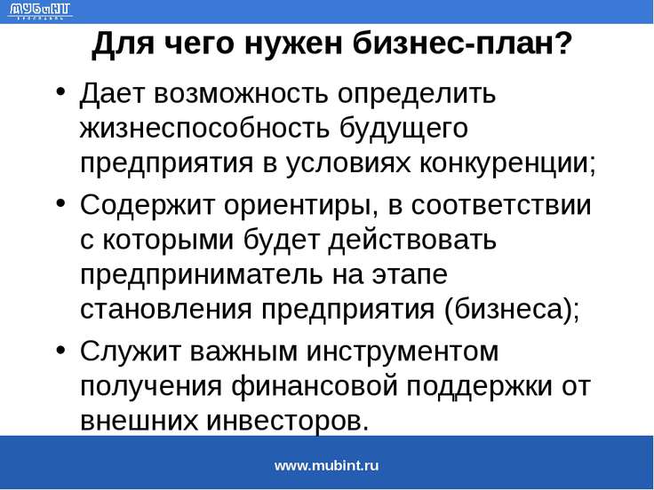 Наименьшая погрешность в расчетах 10 15 при разработке бизнес плана наблюдается на этапе