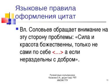 Оформление цитаты схема