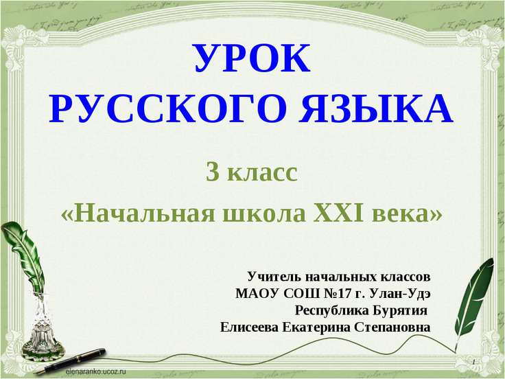 тесты руский язык 3 класс 21 век