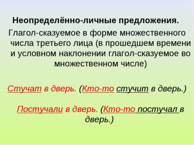 Безликое неотличимое от фона трудно любить тип предложения односоставного