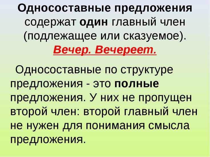 Безликое неотличимое от фона трудно любить тип предложения односоставного